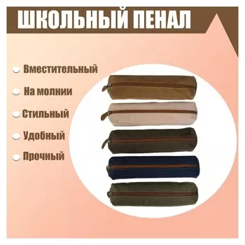 Пенал школьный на молнии джинс