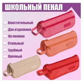 Пенал школьный "Утёнок" на молнии, 2 отделения