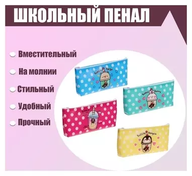 Пенал школьный "Зверушки" на молнии