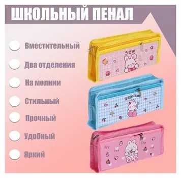 Пенал школьный "Зверушки" на молнии, 2 отделения