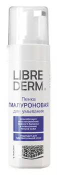 Пенка для умывания "Гиалуроновая", для чувствительной кожи