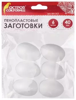 Пенопластовые заготовки для творчества "Эллипсы", 6 шт., 40 мм, остров сокровищ, 661353