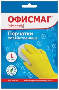 Перчатки хозяйственные латексные офисмаг, многоразовые, хлопчатобумажное напыление, размер L (Большой), 604199