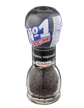 Перец черный Kotanyi, мельница 36 г.