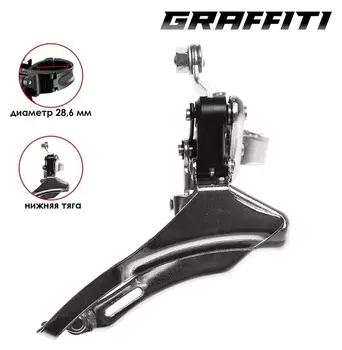 Переключатель передний Dream Bike 42t, 28.6мм, нижняя тяга, алюминий