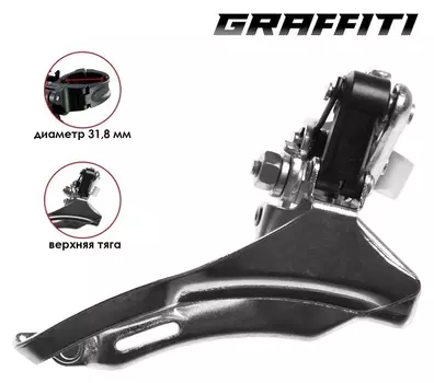 Переключатель передний Dream Bike 48t, 31,8 мм, верхняя тяга, алюминий