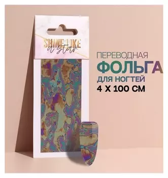 Переводная фольга для декора «Shine Like A Star», 4 × 100 см, в картонной коробке, разноцветная
