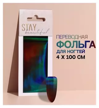Переводная фольга для декора «Stay Beautiful», 4 × 100 см, в картонной коробке, разноцветная