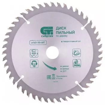Пильный диск по дереву, 160 х 20 мм, 48 зуба, кольцо 16/20