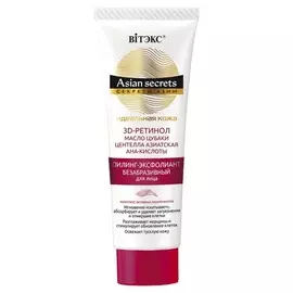 Пилинг-эксфолиант для лица безабразивный Секреты Азии