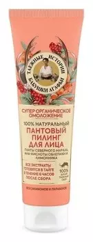 Пилинг для лица 100% натуральный пантовый