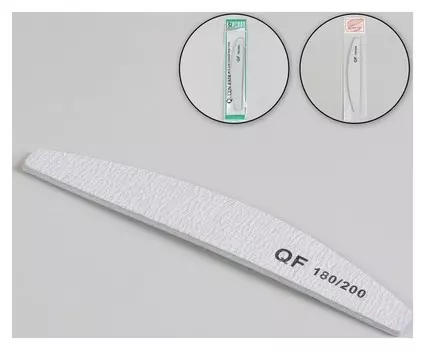 Пилка-наждак, абразивность 180/200, 18 см, цвет белый