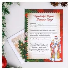 Письмо Деду Морозу "Новогодняя ёлочка" с конвертом