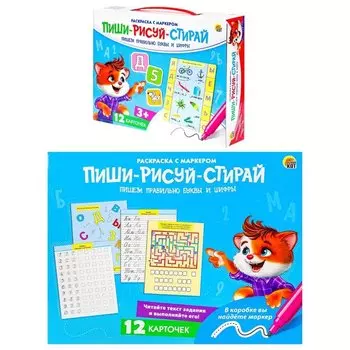 Пиши-рисуй-стирай пишем правильно буквы и цифры
