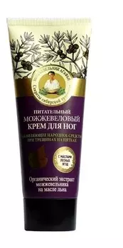 Питательный крем для ног "Можжевеловый"