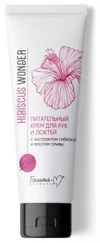 Питательный крем для рук и локтей с экстрактом гибискуса и маслом оливы