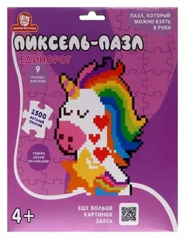 Пиксель-пазл 1500 элементов «Единорог»
