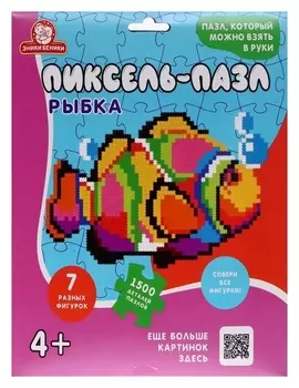 Пиксель-пазл 1500 элементов «Рыбка»