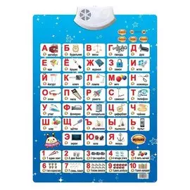 Плакат-азбука на батарейках