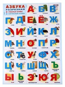 Плакат Азбука разрезной, А2