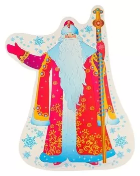 Плакат "Дед мороз" вырубка, 45 х 59,2 см