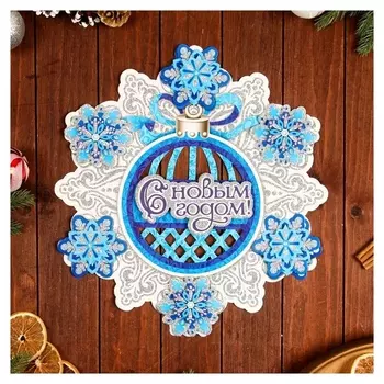 Плакат фигурный "С новым годом!" снежинка, 38 х 38 см
