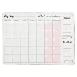 Планер магнитный с маркером "На месяц" 29 х 42 см
