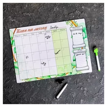 Планер магнитный с маркером "На месяц" листья, 25 х 35 см