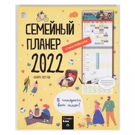 Планер "Семейный" 2022 год