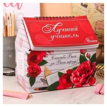 Планер - шкатулка "Лучший учитель"