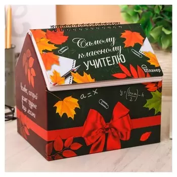 Планер - шкатулка "Самому классному учителю"