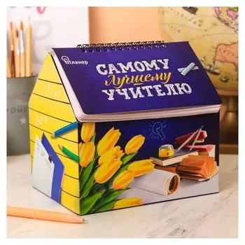 Планер - шкатулка "Самому лучшему учителю"