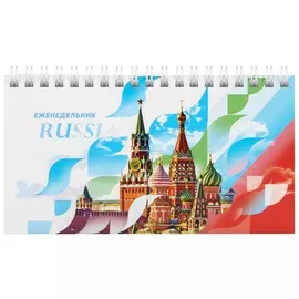 Планинг-еженедельник настольный недатированный (165х90 мм) Staff, гребень, картон, 64 л., "Россия", 113510