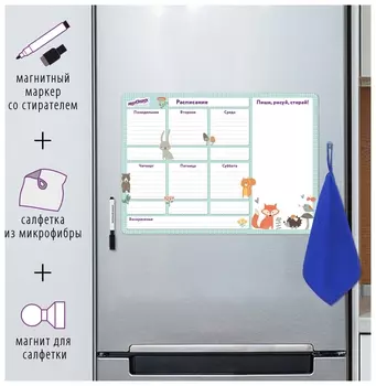 Планинг на холодильник магнитный расписание 42х30 см, с маркером и салфеткой, юнландия, 237851