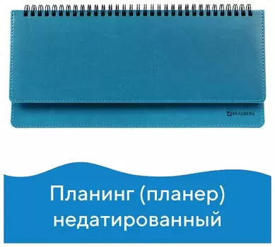 Планинг настольный недатированный (305x140 мм) Brauberg "Rainbow", кожзам, 60 л., бирюзовый, 111700