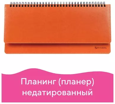 Планинг настольный недатированный (305x140 мм) Brauberg "Rainbow", кожзам, 60 л., оранжевый, 111701