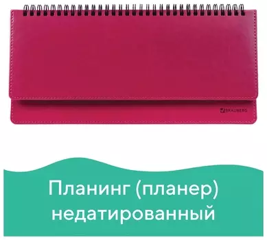 Планинг настольный недатированный (305x140 мм) Brauberg "Rainbow", кожзам, 60 л., розовый, 111699