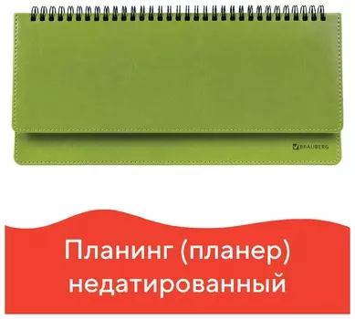 Планинг настольный недатированный (305x140 мм) Brauberg "Rainbow", кожзам, 60 л., зеленый, 111702