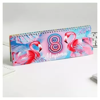 Планинг прямоугольный тонкий картон 8 марта