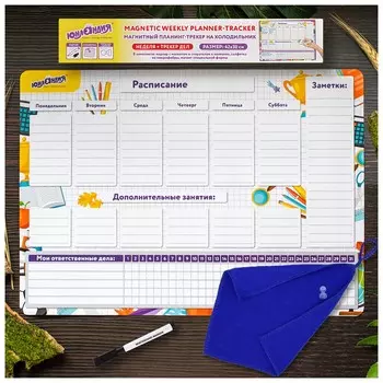 Планинг-трекер на холодильник магнитный список дел, 42х30 см, с маркером и салфеткой, юнландия, 237852