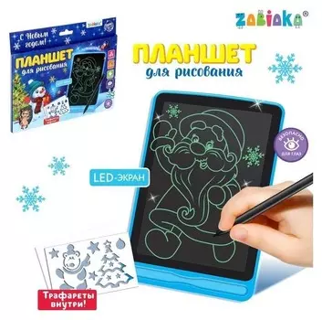 Планшет для рисования «Новогодние рисунки»