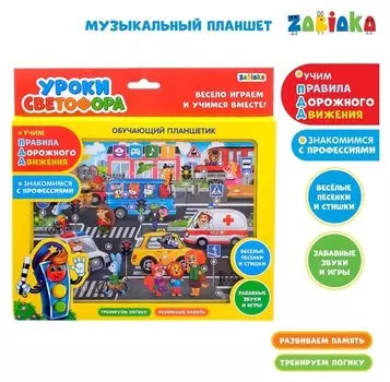 Планшет обучающий Правила дорожного движения