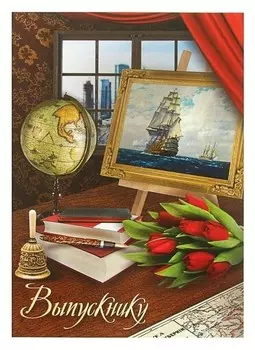 Планшет Выпускнику