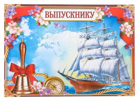 Планшет Выпускнику