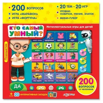 Планшетик "Кто самый умный?"