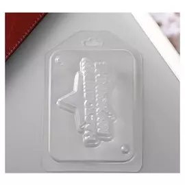 Пластиковая форма "Настоящему мужчине" 9,5х6 см