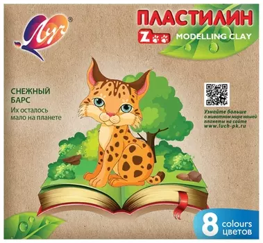 Пластилин классический "Zoo", 8 цветов