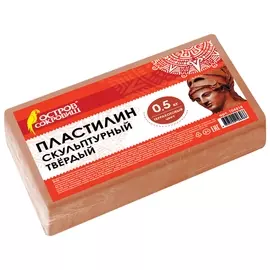 Пластилин скульптурный терракотовый, твердый