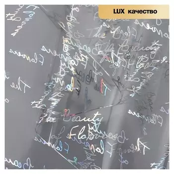 Пленка для цветов "Красота цветов", серебро, 58 см х 5 м