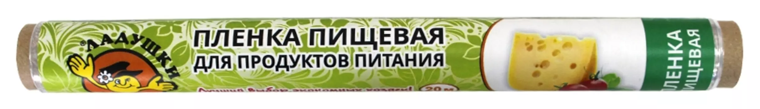 Пленка пищевая ладушки ппл-01 в рулоне, 20 м, 1 шт